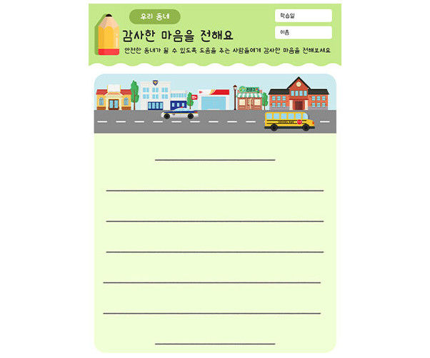 감사한 마음을 전해요