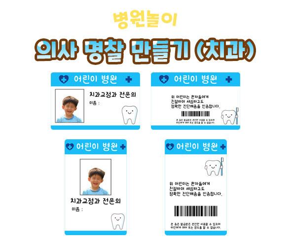 의사 명찰 만들기(치과)