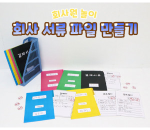 회사 서류 파일 만들기