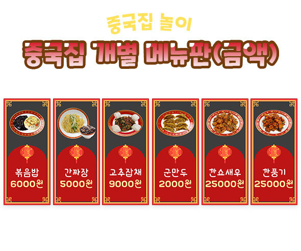 중국집 개별 메뉴판(금액)