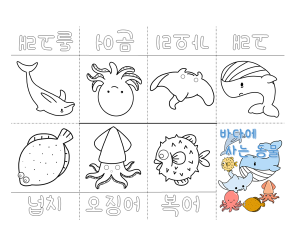 바다에 사는 동물 사전