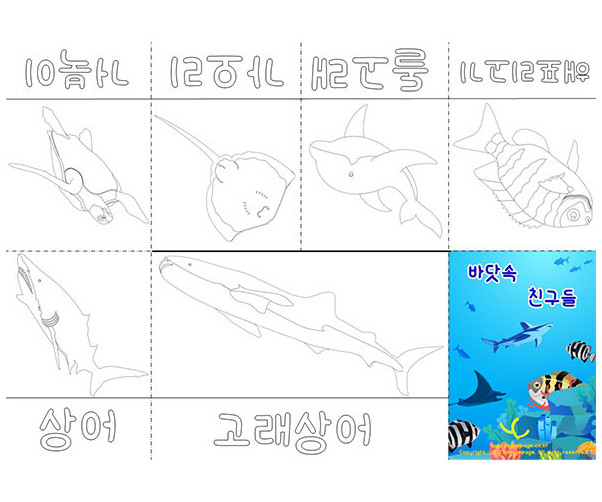 바닷속 친구들 사전