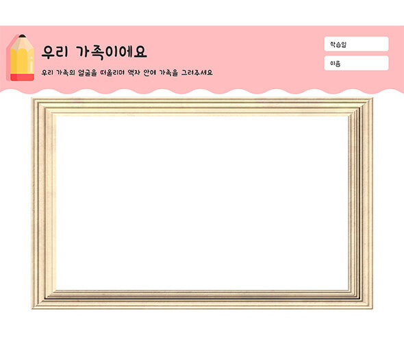 우리 가족이에요
