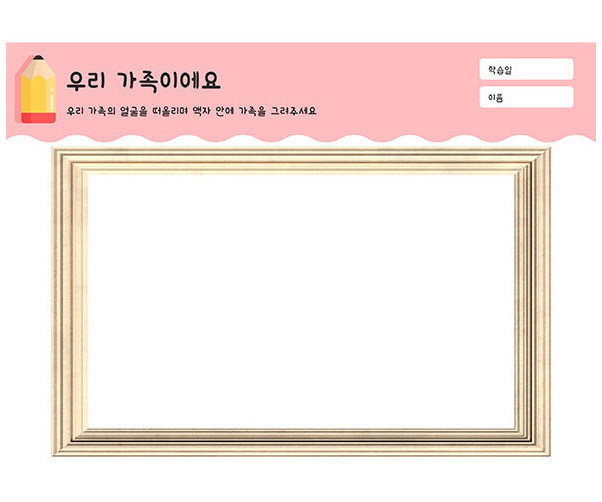 우리 가족이에요