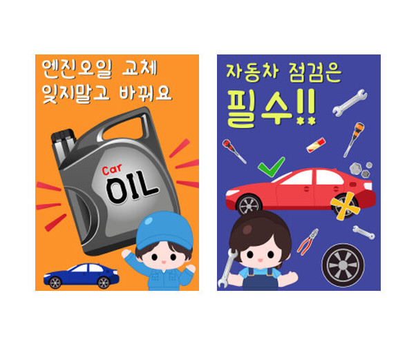 자동차 정비소 포스터