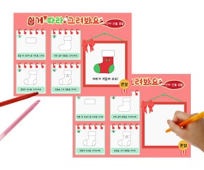 쉽게 따라 그려봐요(산타 선물 양말)