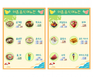 여름 음식 가게 메뉴판(지폐)