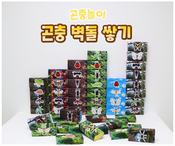 곤충 벽돌 쌓기
