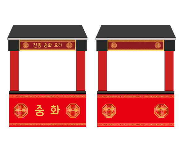 중국집 가판대