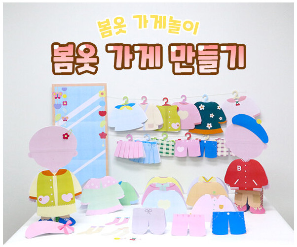 봄옷 가게 만들기
