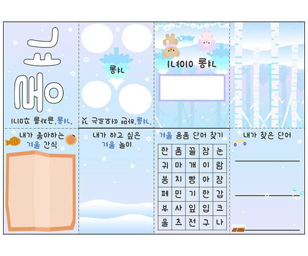 나의 겨울 이야기 사전