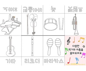 다양한 악기의 이름을 알아보아요 사전