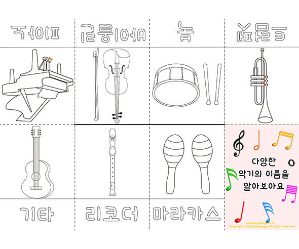 다양한 악기의 이름을 알아보아요 사전