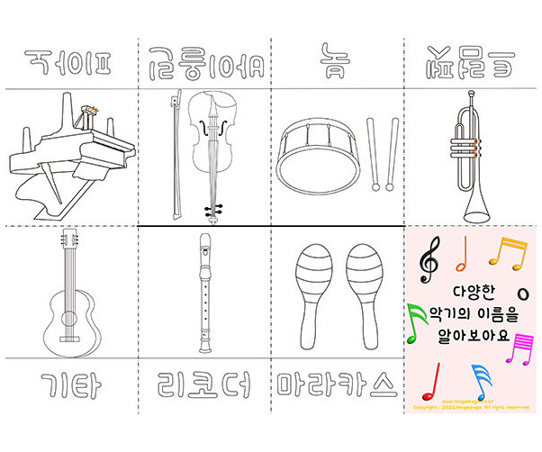 다양한 악기의 이름을 알아보아요 사전