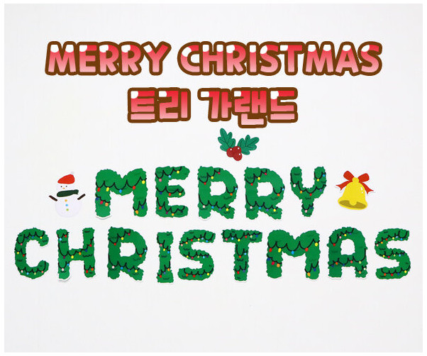 MERRY CHRISTMAS 트리 가랜드
