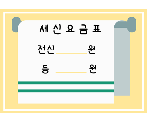 세신 요금표