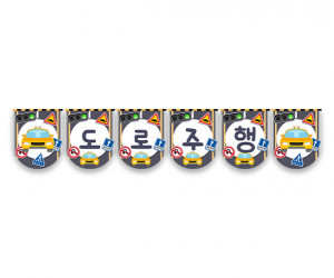 도로주행 가랜드