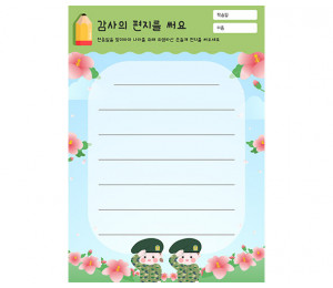 감사의 편지를 써요