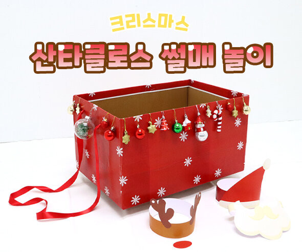 산타클로스 썰매 놀이