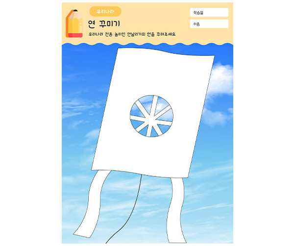 연 꾸미기