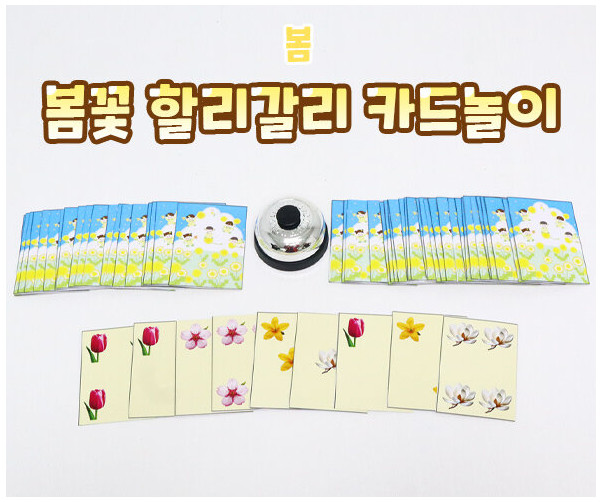 봄꽃 할리갈리 카드놀이