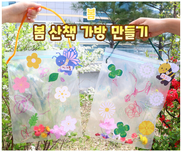 봄 산책 가방 만들기