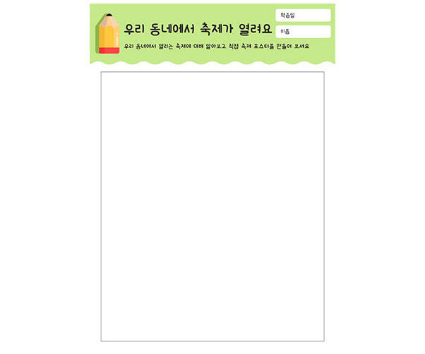 우리 동네에서 축제가 열려요