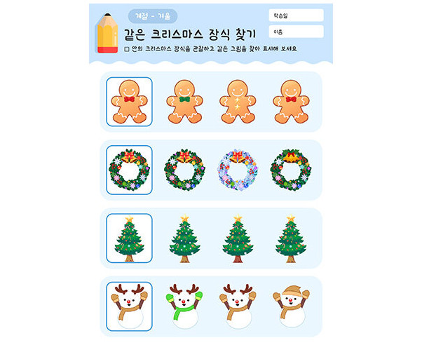 같은 크리스마스 장식 찾기
