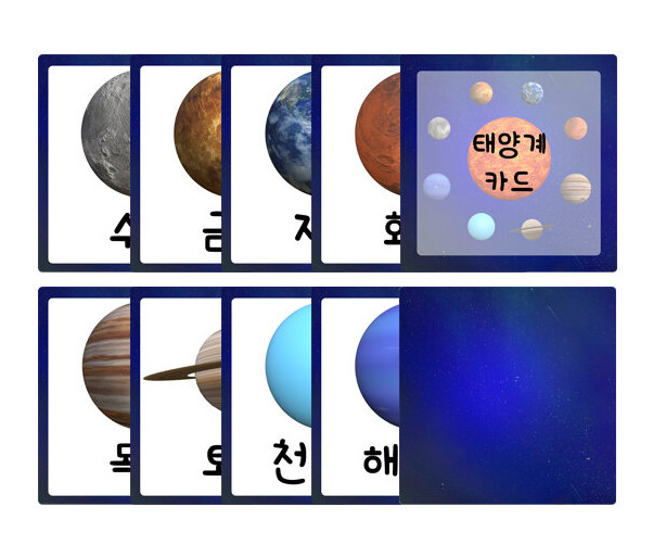태양계 행성 카드