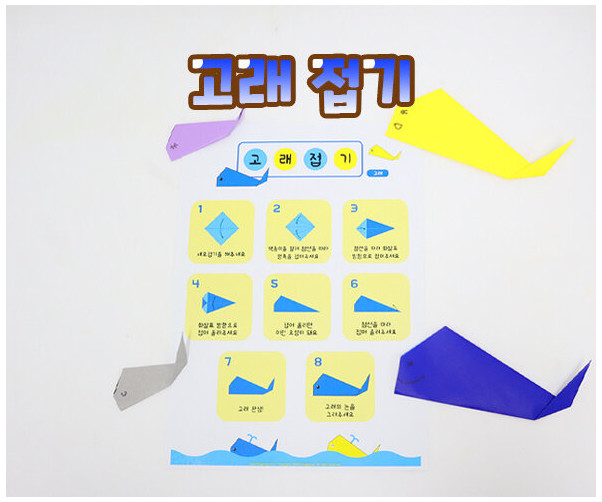 고래 접기