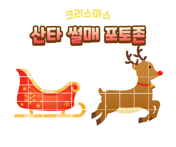 산타 썰매와 루돌프 포토존