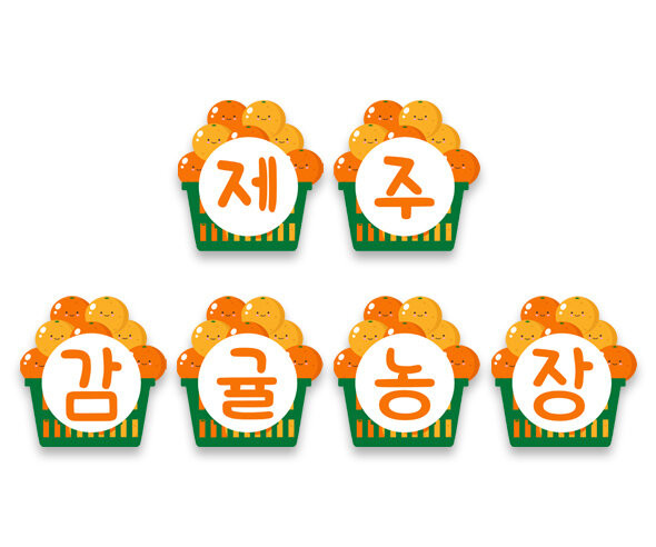 제주 감귤 농장 가랜드