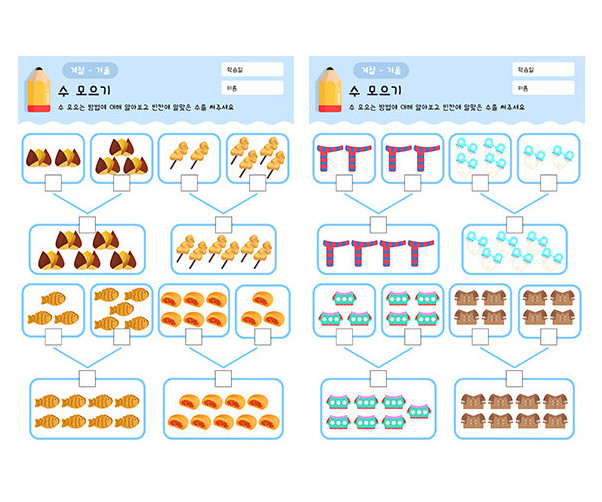 수 모으기