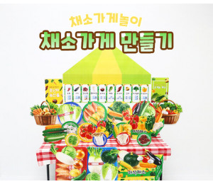 채소가게 만들기