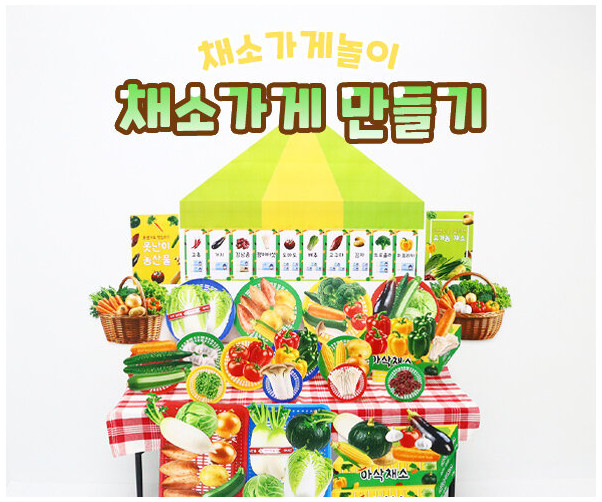 채소가게 만들기