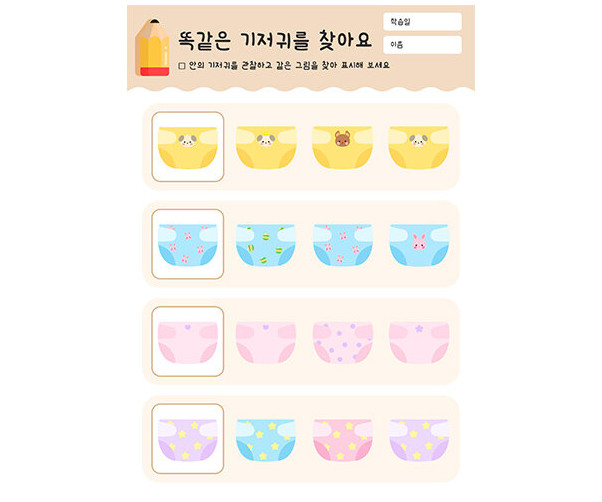 똑같은 기저귀를 찾아요