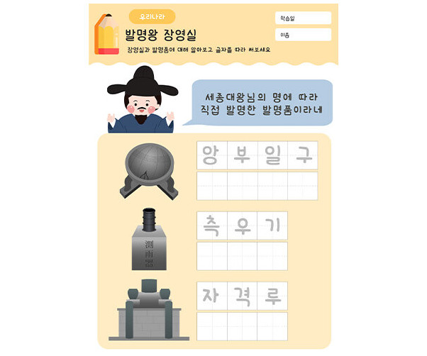 발명왕 장영실 글자 쓰기