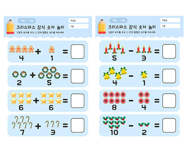 크리스마스 장식 숫자 놀이
