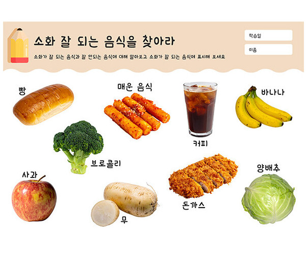 소화 잘 되는 음식을 찾아라