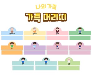 가족 머리띠