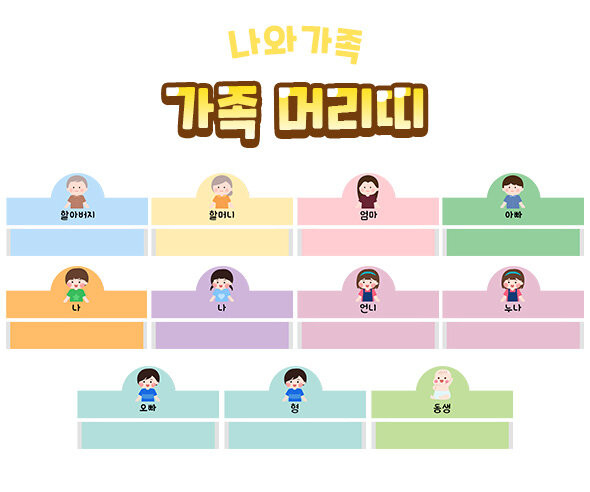 가족 머리띠