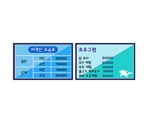 여객선 놀이 요금표
