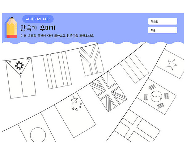 만국기 꾸미기