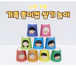 가족 종이컵 쌓기 놀이
