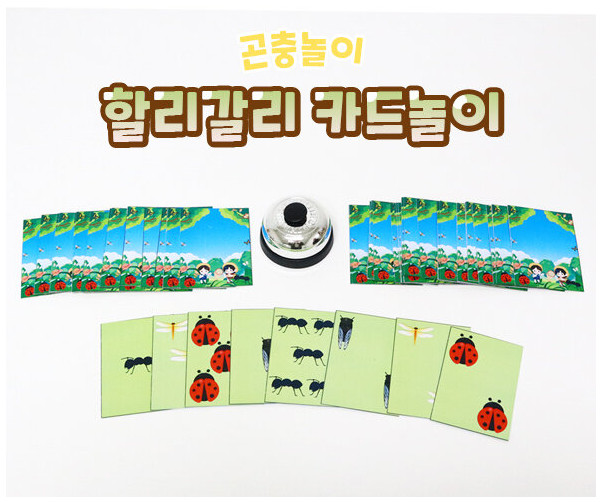 할리갈리 카드놀이