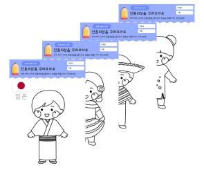 여러 나라 전통의상 꾸미기(스페인,중국,일본,멕시코)