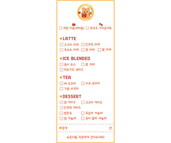카페 주문서