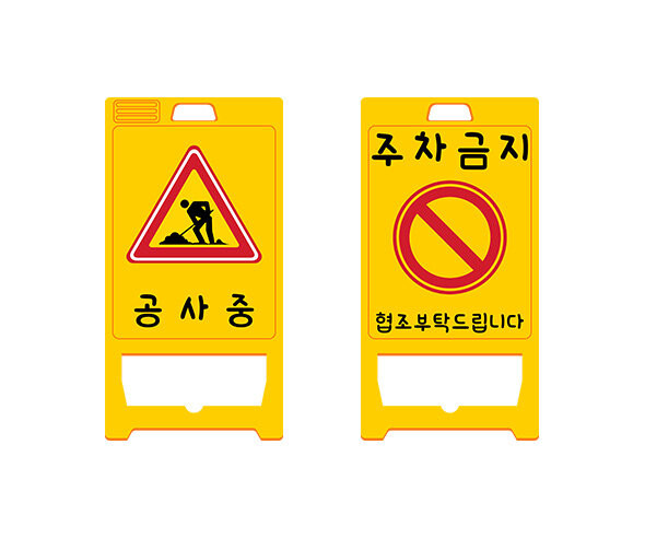 공사장 표지판