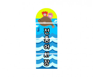 전통어시장 세로 간판만들기