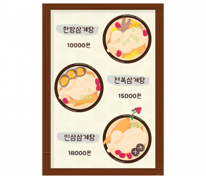 삼계탕 가게 메뉴판